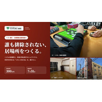 こどもの居場所と若者シェアハウスが存続の岐路に。練馬区のわかちあい練馬が7月31日締切のクラウドファンディングで最後の呼びかけ