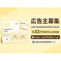 自動車税納税通知書送付用封筒への広告主募集