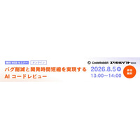 エクセルソフト、CodeRabbit 社と初となる共同ウェビナー 「バグ削減と開発時間短縮を実現する AI コードレビュー」を 8月 5日 (水) に開催