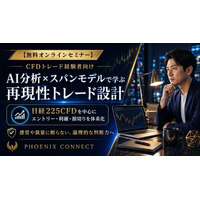 【CFD セミナー テクニカル分析】指標を増やしても勝てない経験者へ、AI分析×スパンモデルで日経225CFDの判断基準を再構築する無料オンライン講座