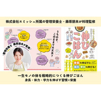 株式会社エミッシュ所属の管理栄養士・藤原朋未が料理監修『一生モノの体を戦略的につくる伸びごはん　身長・体力・学力を伸ばす習慣×栄養』2026年7月23日発売