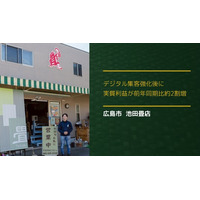 広島市の畳店、デジタル集客強化後に実質利益が前年同期比約2割増
