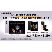 「Samsung Galaxy Zシリーズ meets トニー・アウスラー：技術と霊知のはざま～魔術、メディア、アート～」
