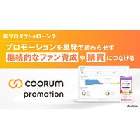 Asobica、単発キャンペーンからファン育成、その先の購買につなげるプロモーション基盤「coorum promotion」をローンチ