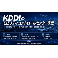 「KDDIのモビリティコントロールセンター構想」と題して、KDDI株式会社 IoT企画部 部長 石橋 秀一氏によるセミナーを2026年9月2日(水)に開催!!