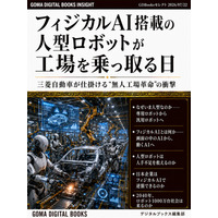 話題のニュースを分かりやすく解説！ 『フィジカルAI搭載の人型ロボットが工場を乗っ取る日 三菱自動車が仕掛ける“無人工場革命”の衝撃』配信開始