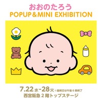 「おおのたろう POPUP＆MINI EXHIBITION」、西宮阪急にて開催中！