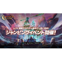 『ダークゲーマー：月光彫刻師』Lv70・戦闘力10万から始められる「ジャンピングイベント」開催