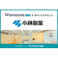 小林製薬株式会社、内部統制業務DX SaaS「smoove J-SOX」を導入