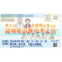 2026年度「第4回都民講座」を2026年9月18日（金）に開催します。