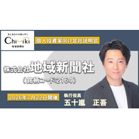 地域新聞社、「個人投資家向け会社説明会」動画を公開 時価総額100億円に向けた成長戦略と買収への対応方針を説明