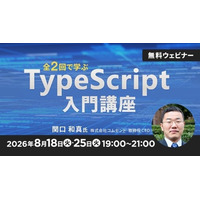 【JSの基礎知識がある方向け】TypeScriptの基本から活用方法まで「全2回で学ぶ TypeScript入門講座」（オンライン・無料）