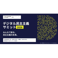 【8/2(日)開催】みんなで創る、民主主義の未来「デジタル民主主義サミット2026」