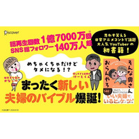 総再生回数1億7000万回超、総SNSフォロワー約140万人。笑えて共感できる夫婦の日常アニメコントが話題の人気YouTuber「そんな奥さんおらんやろ」待望の初書籍『そんな奥さんおらんやろ』が発売
