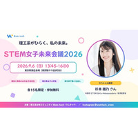 女性技術者コミュニティWom-tech-ワムテック-がSTEMを軸に女性が集まるイベント「STEM女子未来会議2026」を開催