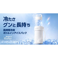 冷たさグンと長持ち！夏の肌を瞬時にクールダウン！長時間冷却ボトルインアイスパック
