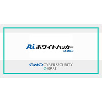 GMOサイバーセキュリティ byイエラエ、サイバーセキュリティ特化AI基盤「AIホワイトハッカー byGMO」を構築