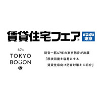 防音一筋47年の東京防音が「賃貸住宅フェア2026東京」に出展。「原状回復が容易な防音対策」をご紹介いたします！