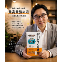 「働く」を、抜け出せないほど面白い“沼”に。書籍『チー沼式 チームづくり革命』発売、書籍をもとにした企業研修を全国展開
