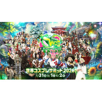 「世界コスプレサミット２０２６」出場コスプレイヤーによる知事表敬訪問について