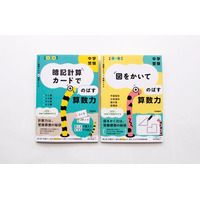 中学受験塾“フォトン算数クラブ” メソッド初のドリル化！『フォトン