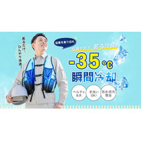 【夏の現場を“着る冷房”でサポート】ペルチェ×水冷のハイブリッド冷却ベストを販売