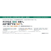 デジタル化（DX）は進んだ。だが効果実感は約半数（49.4%）--次はAIが“実行”まで担う「AX」。介護の現場で加速する変化を、公表データと出典で整理しました