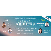 インナーブランディング・採用広報をゲーム・エンタメ業界の広報担当者が語る「ひとみしり広報の放課後」イベントを開催