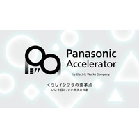 SAKIGAKE JAPAN、パナソニック「新領域市場探索プログラム」に採択