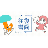 しいたけ.さんと岸田奈美さんの往復書簡が、noteでスタート