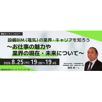 【意匠BIM or施工管理の方向け】設備BIM（電気）の業界・仕事を知ってキャリアの幅を広げよう！8/25（火）無料セミナー「設備BIM（電気）の魅力や業界の現在・未来について」を開催