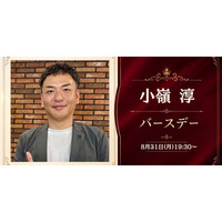 【8月31日19:30～(月)開催】下半期の挑戦を祝福・共創へ──Kimete小嶺淳氏の社長就任＆生誕記念パーティーを渋谷・KOBUSHI BEERで開催！