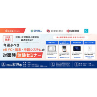 ショーケース、金融機関向けオフラインセミナーをスパイラル・京セラ・AB Circle Japanと8月19日（水）に共催