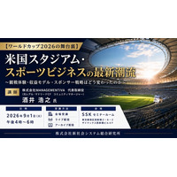 「米国スタジアム・スポーツビジネスの最新潮流」と題して、株式会社MANAGEMENTIVA 代表取締役 酒井 浩之氏によるセミナーを2026年9月1日(火)に開催!!