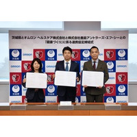 茨城県、鹿島アントラーズと茨城県民の健康増進に向けた連携協定を締結