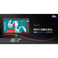 プロデザイナー向け「Creative Pro PD」シリーズ第一弾　Adobe RGB 99%カバーで色のブレをなくす4Kカラーマネジメントモニター「PD2732U」を7月31日発売