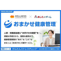 中堅中小企業向けのストレスチェック・産業保健対応はすべて「おまかせ」！廉価なストレスチェックと定額産業保健サービスを同時リリース