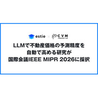 estie 不動産AI Labと東京大学 山崎研究室、LLMで不動産価格予測モデルを自動改善する研究がIEEE MIPR 2026に採択