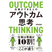 チェンジ、代表・野田知寛著『仕事ができる人のアウトカム思考 仕事は準備が10割！』を7月31日に発売