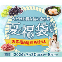  産地直送通販サイト「ＪＡタウン」で全国の旬を詰め込んだ「夏の福袋特集」