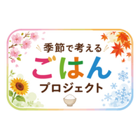猛暑時代の食卓に向けた「夏ごはんレシピ」を全農が開発