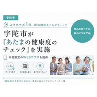 スマホで約1分、認知機能をセルフチェック 宇陀市が「あたまの健康度のチェック」を実施