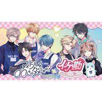 『アイドルと〇〇しちゃだめですか？』×『イケ勘　イケメンになるかどうか、勘で付き合うゲーム 』× ヴィレッジヴァンガード コラボグッズ発売決定！