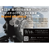 東京科学大学が発信　看護系推進フォーラム スマートナーシングケアの社会実装 Beyond the Clinical 2026