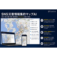 「令和8年熊本地震」に関する「SNS災害情報集約マップAI」を緊急公開 ～