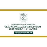 和歌山からローカル・ゼブラを育てる「ZEAL-WAKAYAMA ZEBRA ECOSYSTEM」始動、Z&Cが共同企画パートナーとして参画