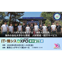 8/20～21「IT・情シス DXPO東京'26【夏】 IT人材育成・採用支援展」にてIT人材獲得の新たな一手をご提案