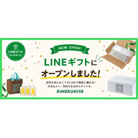 【紀ノ国屋】“LINEギフト”に新規オープン！