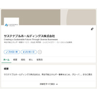 サステナブルホールディングス、公式LinkedInを開設｜持続可能な未来への対話を加速