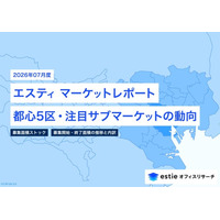 最新不動産マーケット動向レポート「エスティ マーケットレポート」2026年7月号を配信開始